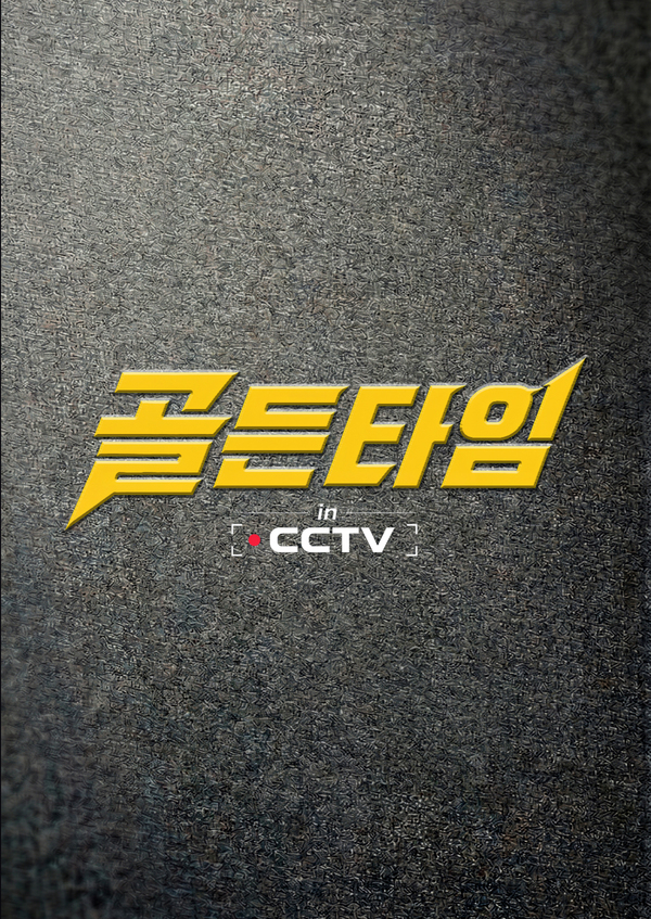 골든타임 in CCTV