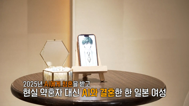 8,908회 친구를 넘어 연인까지… AI는 어떻게 사람을 사로잡나 썸네일