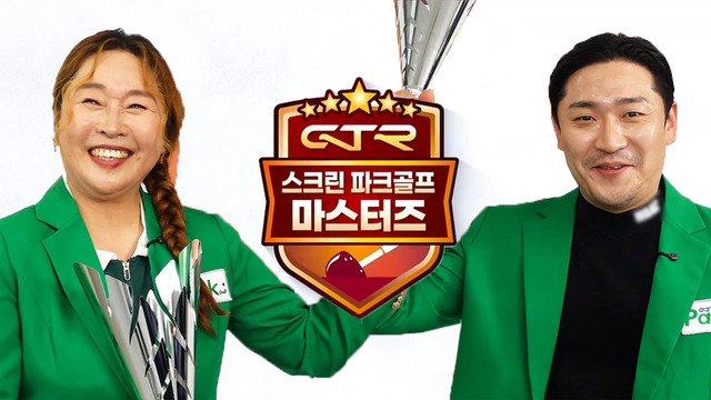 00234회 제2회 GTR 스크린 파크골프 마스터즈 썸네일