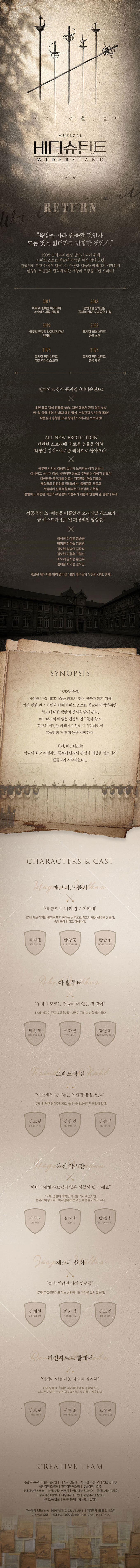 뮤지컬 <비더슈탄트>