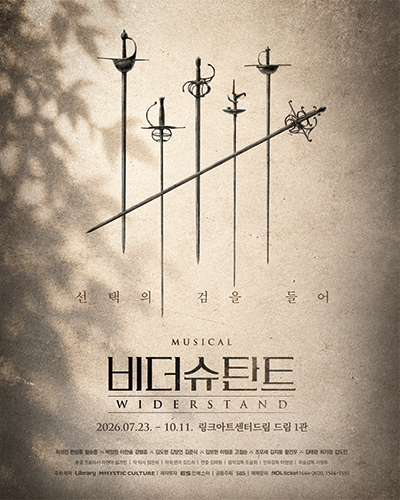 뮤지컬 <비더슈탄트>