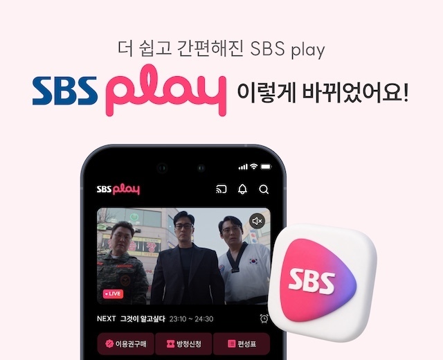 sbsplay 앱 개편