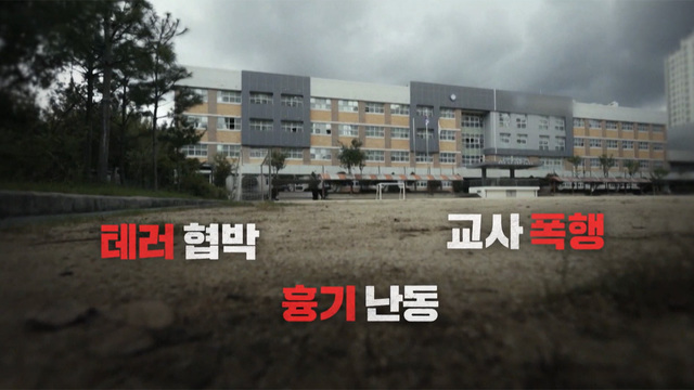 01495회 참교육과 시한폭탄 - 지금 우리 학교는 썸네일