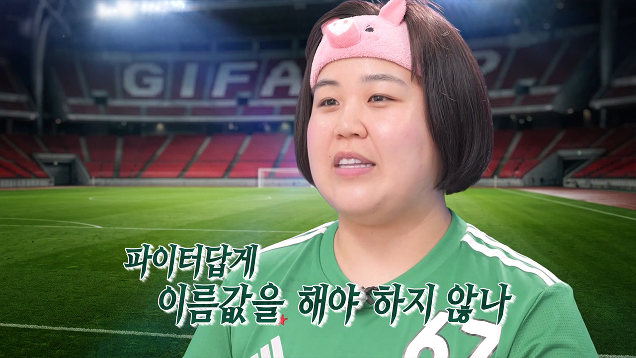 FC스트리밍파이터 VS FC액셔니스타