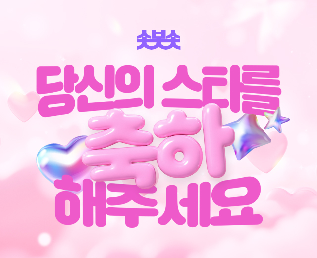 솟봇솟 이벤트