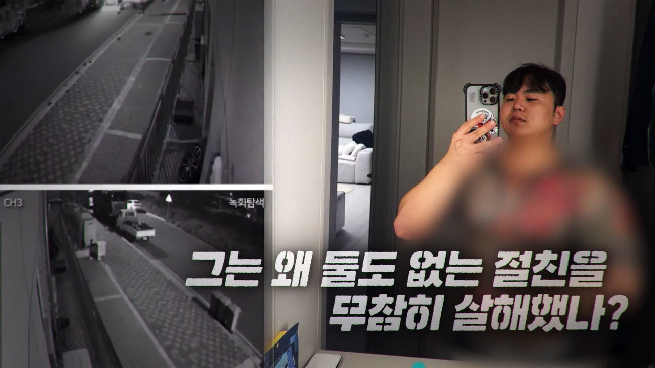 [7월 17일 예고] 그는 왜 둘도 없는 절친을 무참히 살해했나? / 학교 폭력은 어떻게 콘텐츠가 되었나