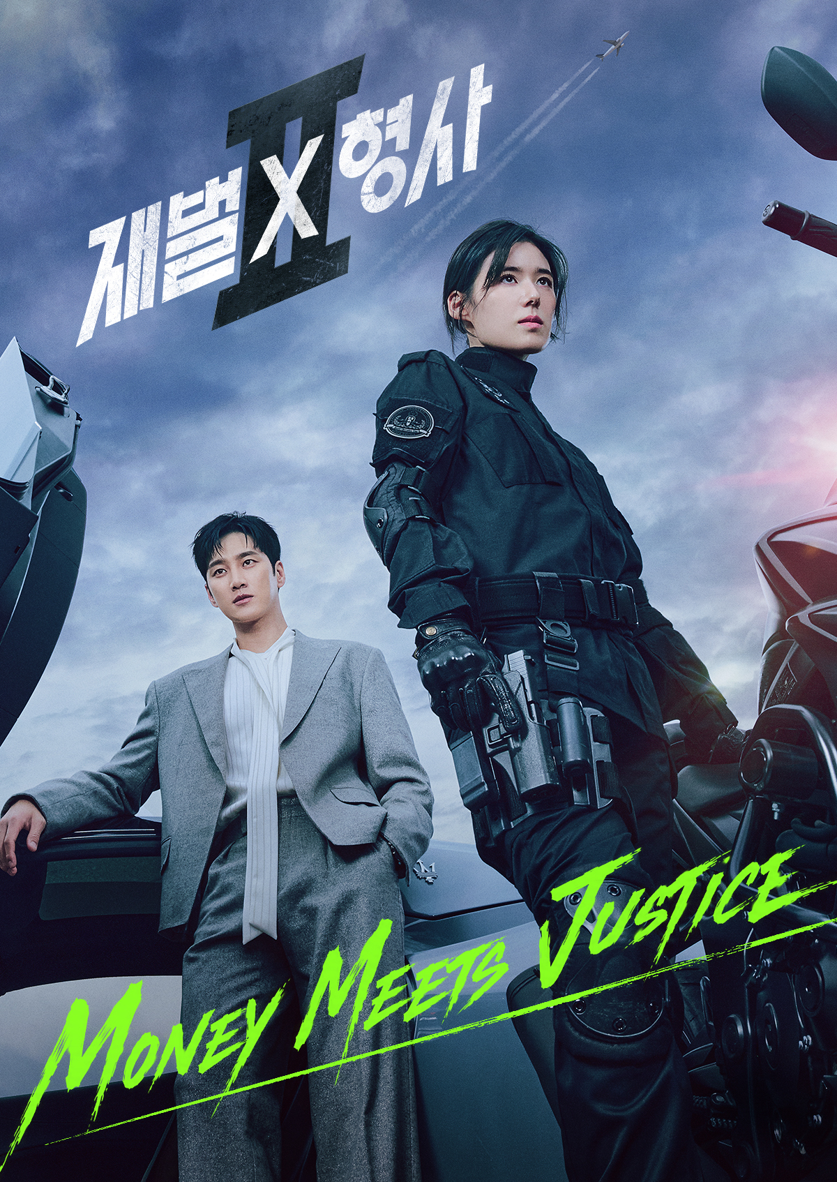 재벌X형사 2