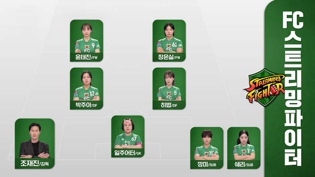 골 때리는 그녀들
