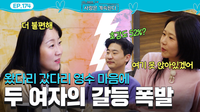 174회 여자 2호와 3호의 기싸움과 영수의 선택은 어디? 썸네일