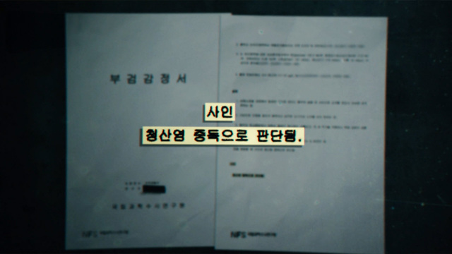 01496회 사라진 생수병의 비밀 - 800억 자산가 청산염 사망사건 썸네일