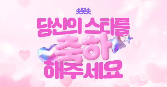 솟봇솟 이벤트2026.07.16 ~ 2026.08.02