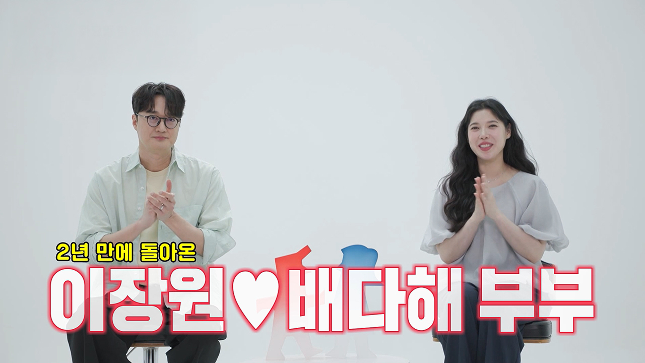 원해부부의 100세 룸메이트