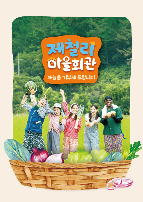 제철리 마을회관