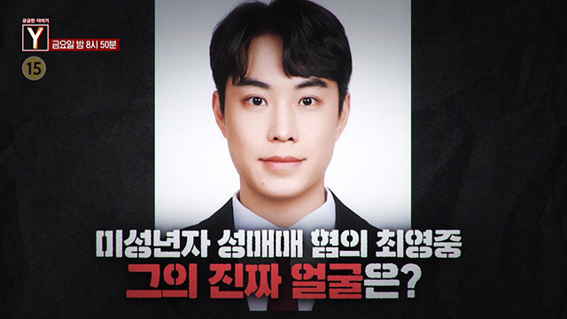 [7월 24일 예고] 악몽 같던 시간 딸에겐 무슨 일이 있었나 / 미성년자 성매매 혐의 최영중 그의 진짜 얼굴은?