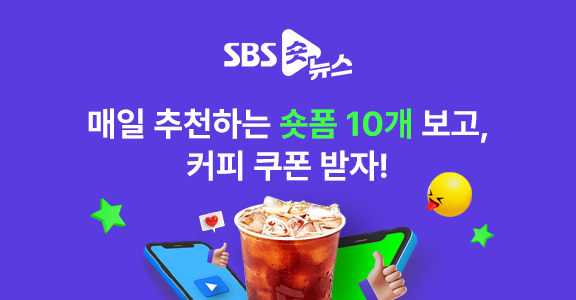 SBS 숏뉴스 챌린지