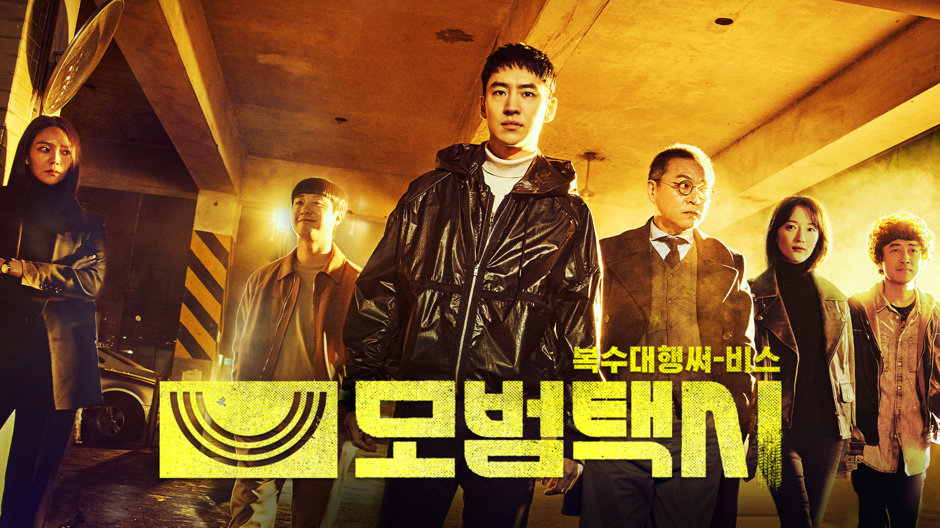 전화 한 통이면 오케이!
화끈한 복수 대행 서비스