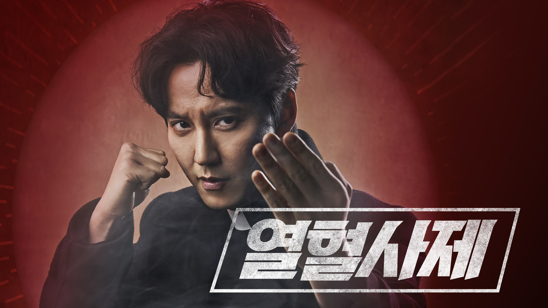 낮에는 사제, 밤에는 벨라또!
통쾌한 악당 응징 공조 수사극