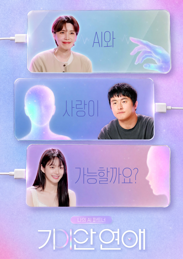 나의 AI 파트너 - 기이안 연애