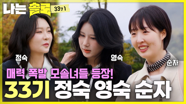 265회 [33기] 다시 돌아온 모태솔로 특집! 썸네일