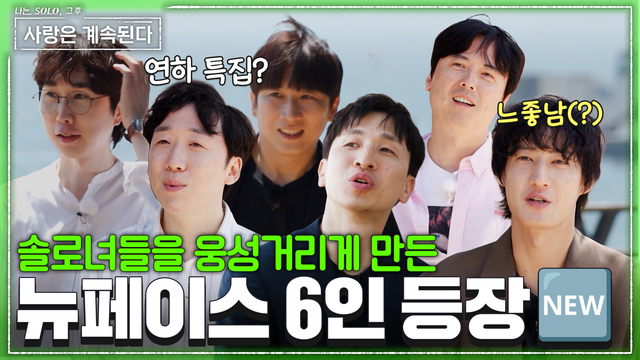 177회 남다른 아우라가 넘치는 새로운 남자들의 정체는? 썸네일
