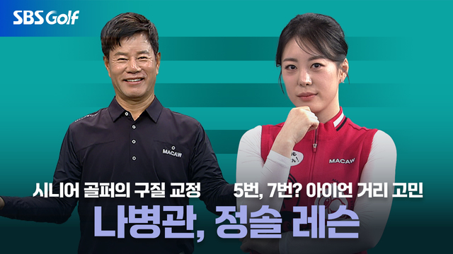 10회 나병관, 정솔 레슨 썸네일