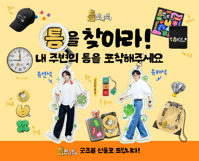 주변의 틈을 포착하라 이벤트