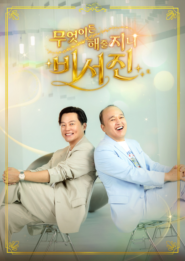 무엇이든 해줄지니 - 비서진
