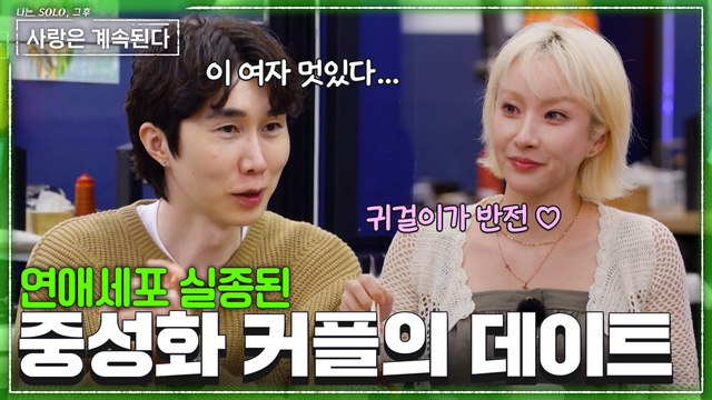 179회 첫 데이트 후 시작된 7기 옥순 쟁탈전? 썸네일