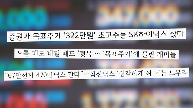 증권사의 목표주가 믿어도 될까? 8958