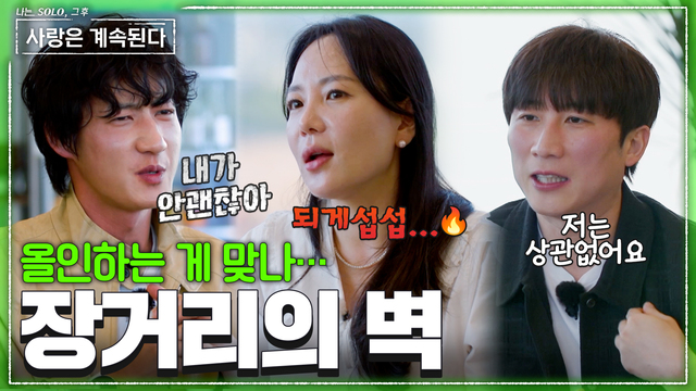 182회 장거리의 벽을 또다시 마주한 14기 영자! 썸네일