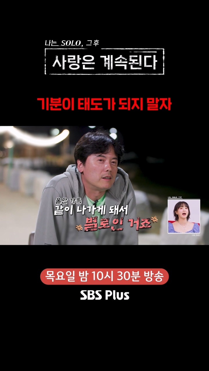 나는 solo, 그 후 사랑은 계속된다