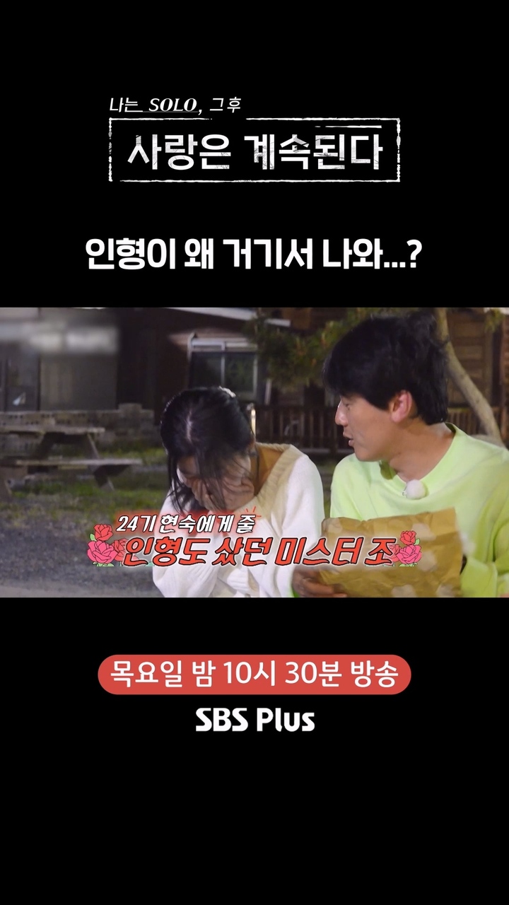 MC들의 기대를 저버리고 현숙에게 인형 선물 하는 미스터 조 썸네일
