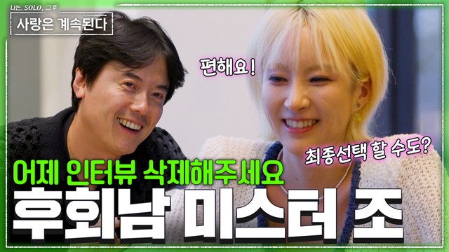 183회 [33기] 담합으로 이루어진 사각관계 데이트! 썸네일