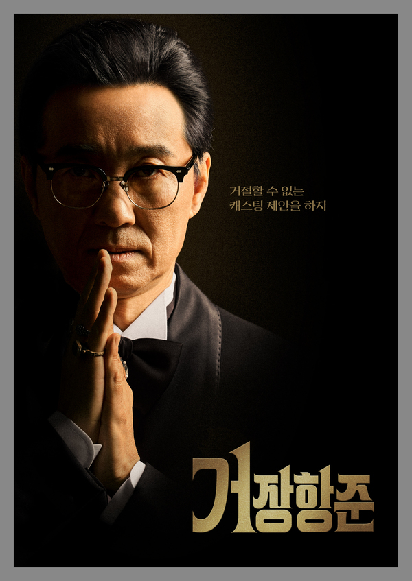 거장항준