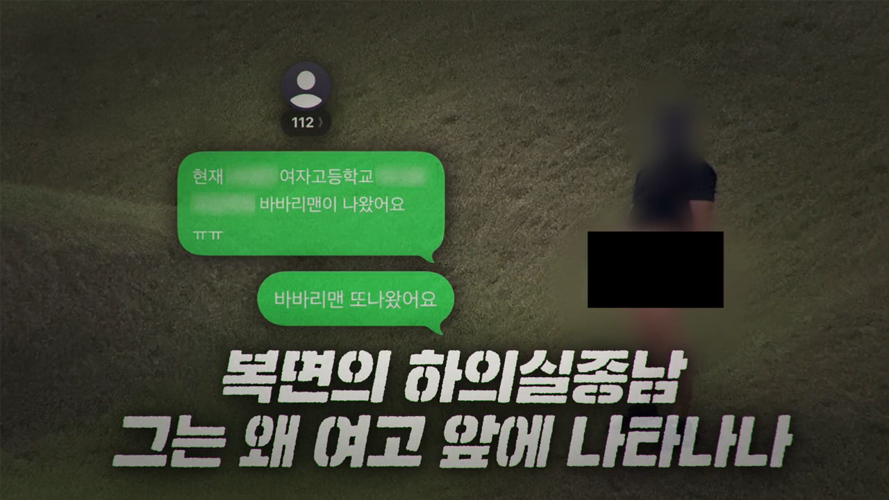 [10월 2일 예고] 복면의 하의실종남, 그는 왜 여고 앞에 나타나나 / 북항에 찾아온 부캉이 - 상어는 왜 떠나지 못하나?