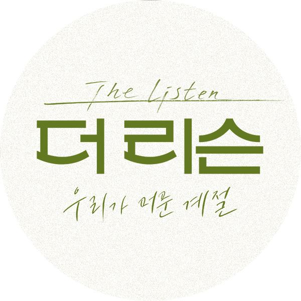 더 리슨 6 (시즌 첫 회)
