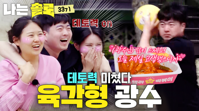 273회 [33기] 모태솔로 특집 최종 선택의 날! 썸네일