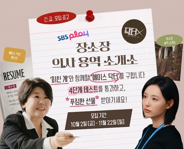 닥터X 장소장 의사 용역 소개소