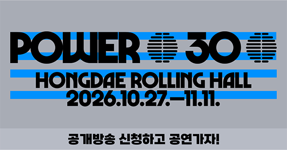 [파워 FM] 특집공개방송 방청신청