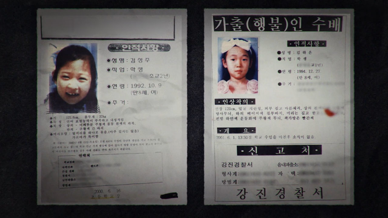 사라진 아이들과 비디오테이프 - 용의자는 왜 전화를 걸었나?