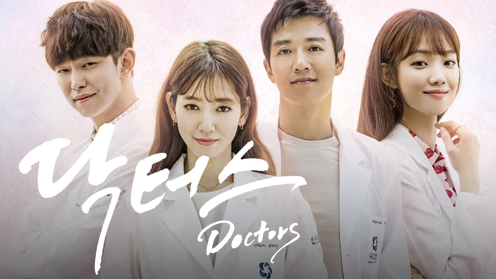 과거를 딛고 의사가 된 두 남녀
상처 치유 휴먼 메디컬 로맨스