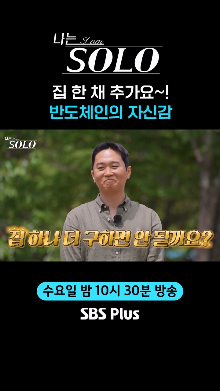 집 한 채 더 사지 뭐... 반도체인 상철의 자신감 썸네일
