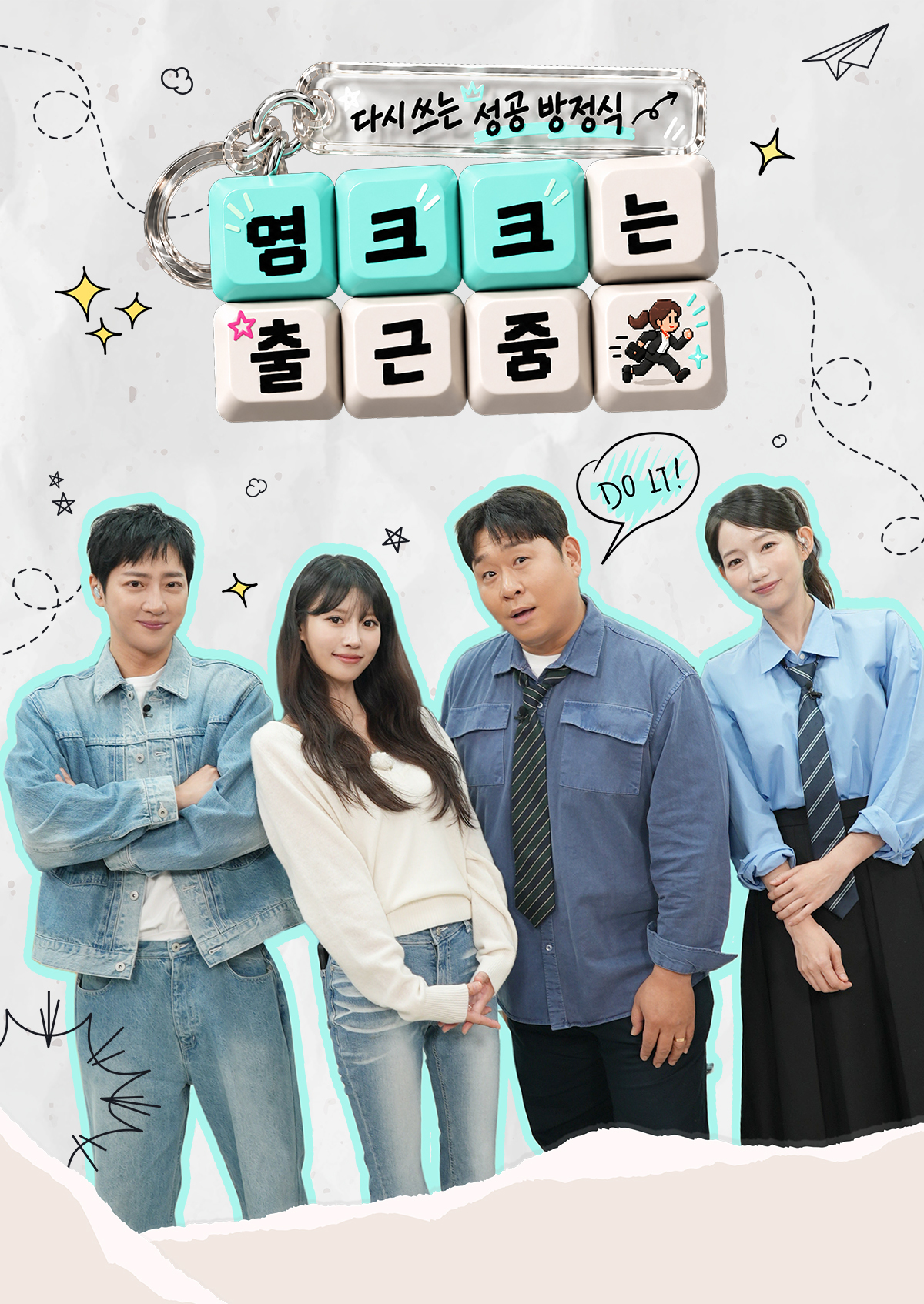 다시 쓰는 성공 방정식, 영크크는 출근 중