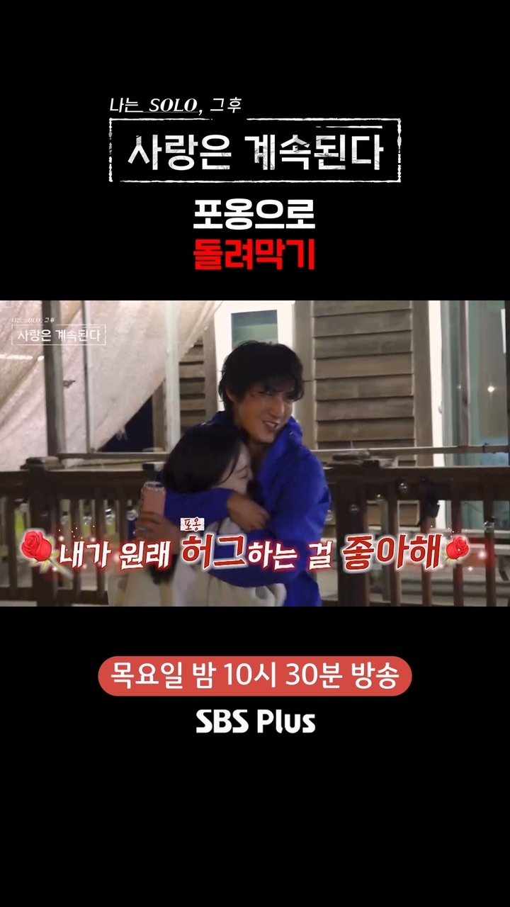 14기 영자 달래려 다짜고짜 포옹하는 미스터 서 썸네일