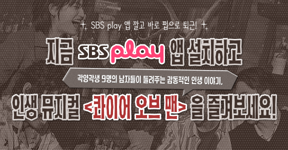 [SBS play] 앱 설치 이벤트
