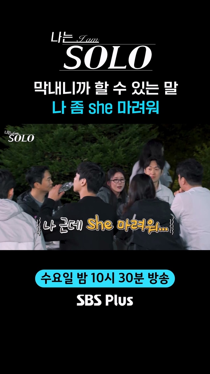 영숙이 막내라서 가능한 말, 나 she 마려워~ 썸네일