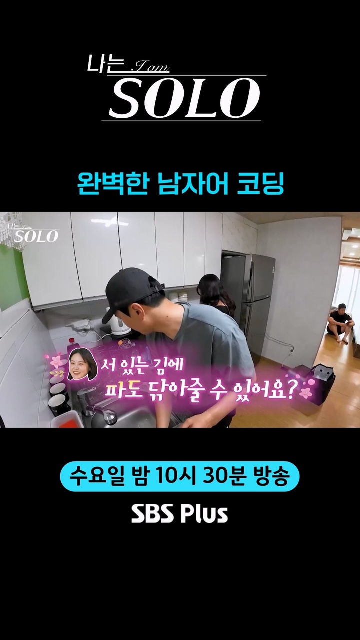 동생들 좀 다뤄본 경력자 순자, 말 잘 듣는 상철 썸네일