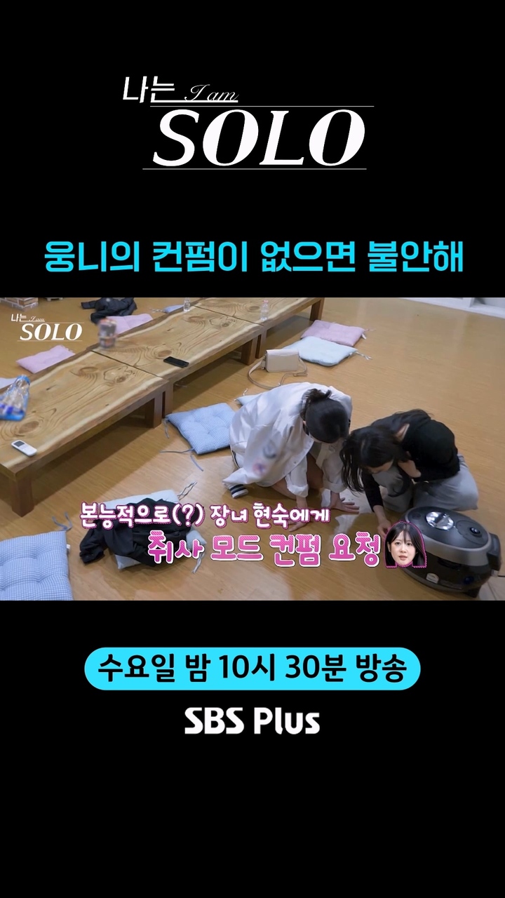처음 사용해 보는 밥솥이라... 장녀 현숙에게 확인 받는 옥순 썸네일