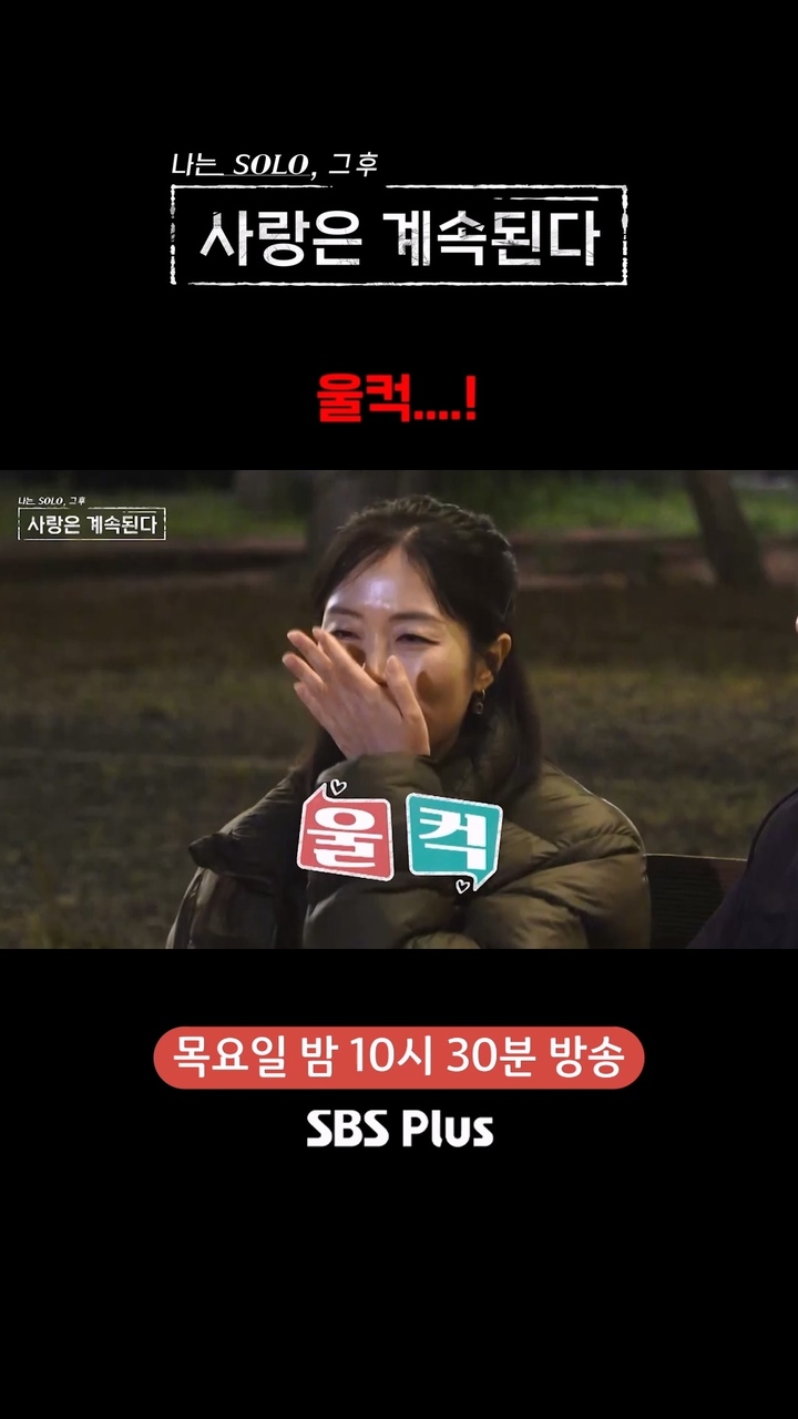 미스터 최의 마음 뒤늦게 알고 속상함에 울컥한 26기 정숙 썸네일