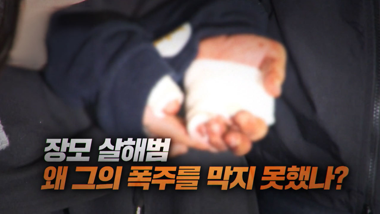 [10월 16일 예고] 소년은 왜 폭력을 견뎌야 했을까? / 장모 살해범 왜 그의 폭주를 막지 못했나?